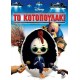 Το Κοτοπουλακι - Chicken Little (DVD)