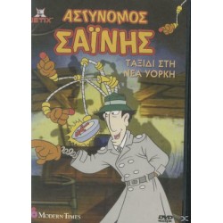 Αστυνόμος Σαίνης: Ταξίδι στη Νέα Υόρκη DVD