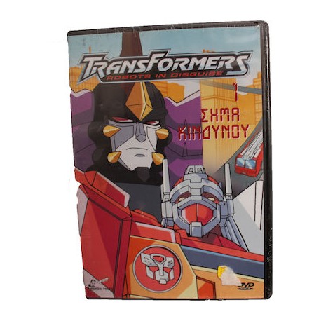 Transformers 1: Σήμα Κινδύνου DVD