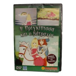 Η ΠΡΙΓΚΙΠΙΣΣΑ ΚΑΙ Ο ΒΑΤΡΑΧΟΣ DVD